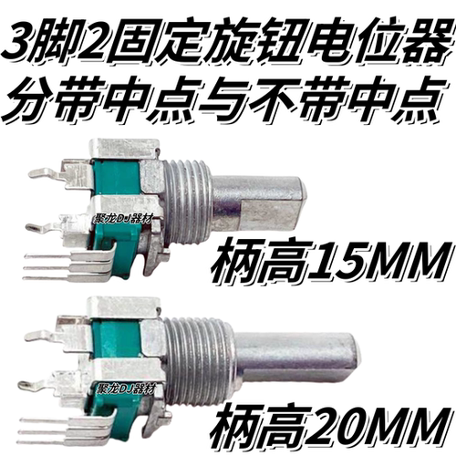 先锋混音台一体机旋钮电位器配件