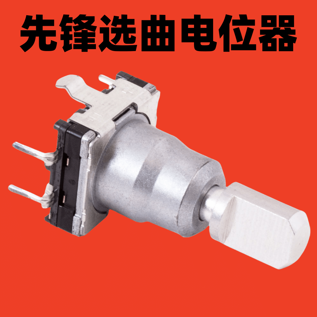 先锋打碟机配件先锋DSX1080旋钮