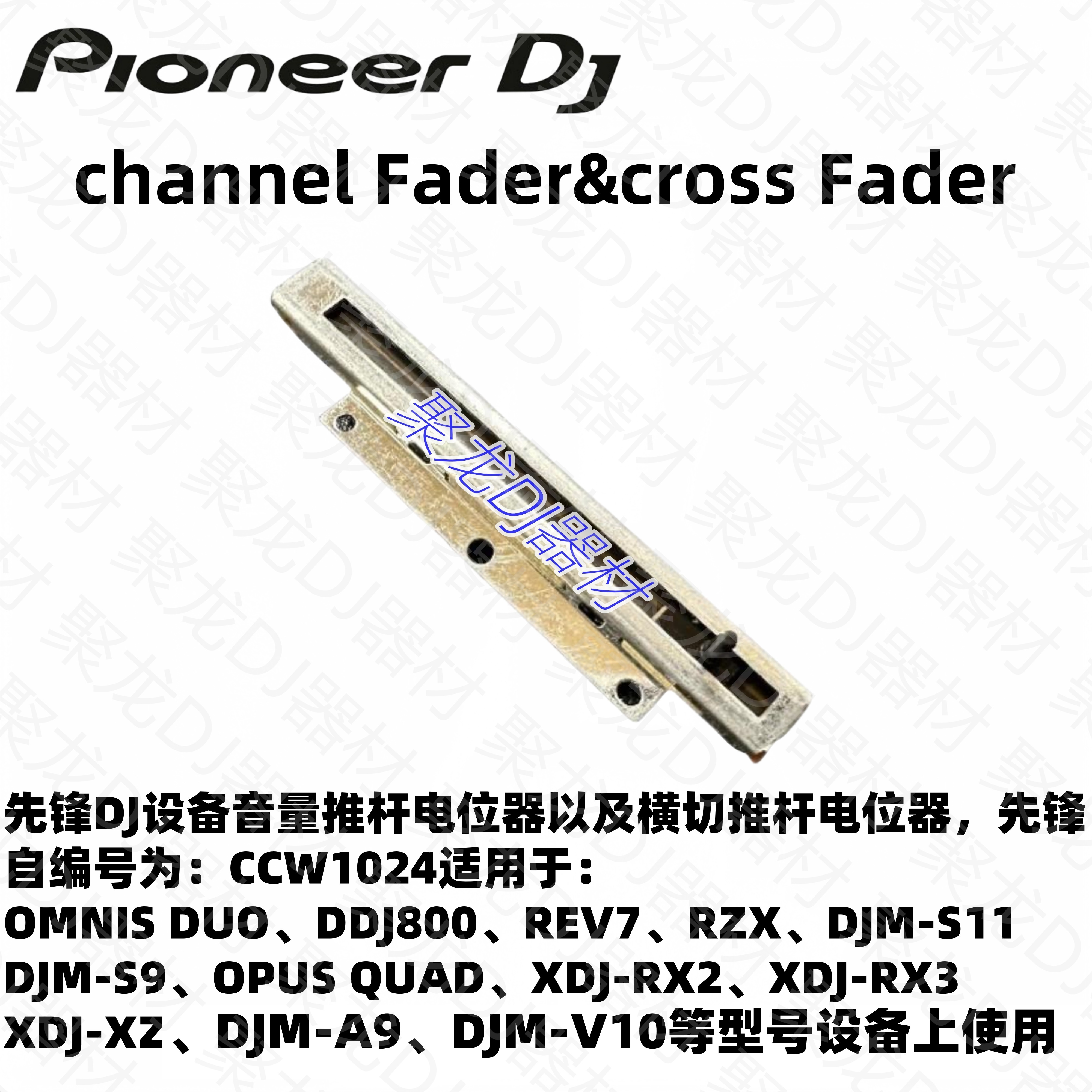 先锋DJ配件DJMA9V10 S9 S11混音台音量竖推XDJRX2 RX3 XZ横切推子