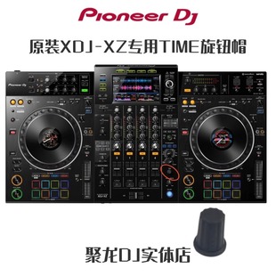 先锋TIME帽XDJRX3 XZ DJMA9 V10 750 800 900 2000旋钮帽DAA1180