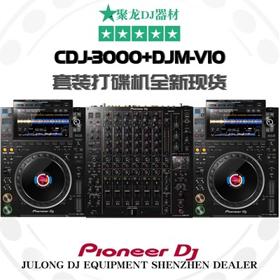 全新套装pioneerDJ打碟机混音台