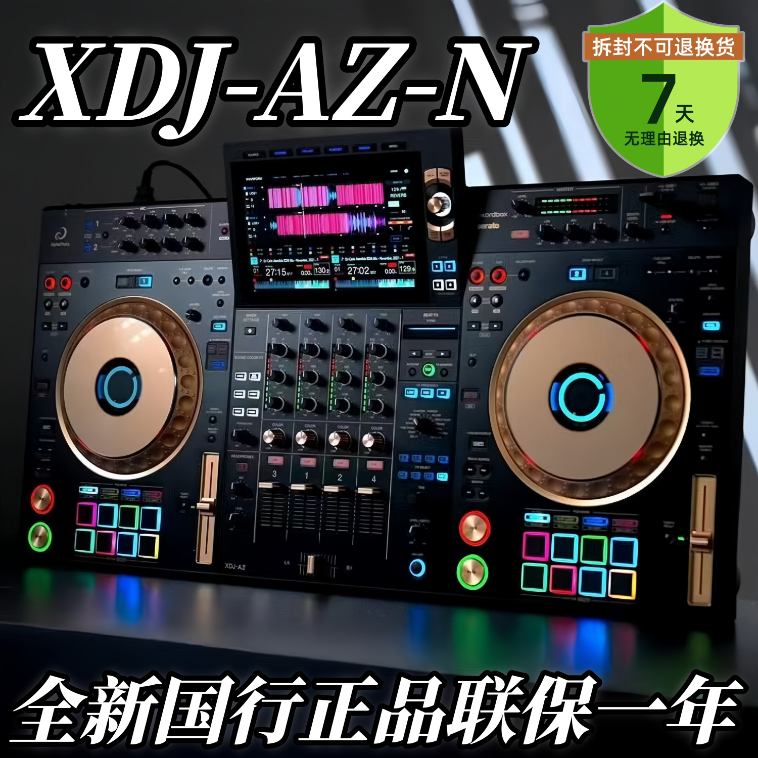全新国行先锋XDJAZ-N一体机XDJAZ金色限量版数码DJ打碟