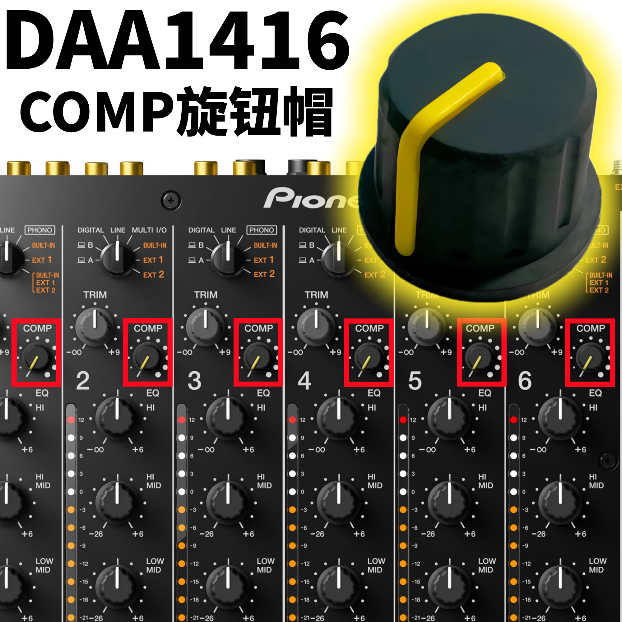 PIONEERDJ原装先锋DJMV10 DJMV10LF混音台COMP小旋钮帽子 DAA1416
