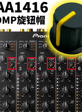 PIONEERDJ原装先锋DJMV10 DJMV10LF混音台COMP小旋钮帽子 DAA1416