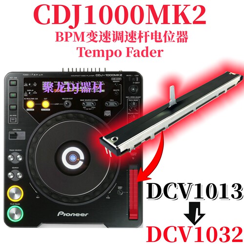 先锋CDJ1000MK3打碟机BPM调速杆