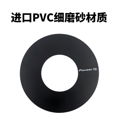 先锋打碟机ddj1000sz2转盘贴纸