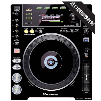 pioneer先锋打碟机专用贴膜贴纸