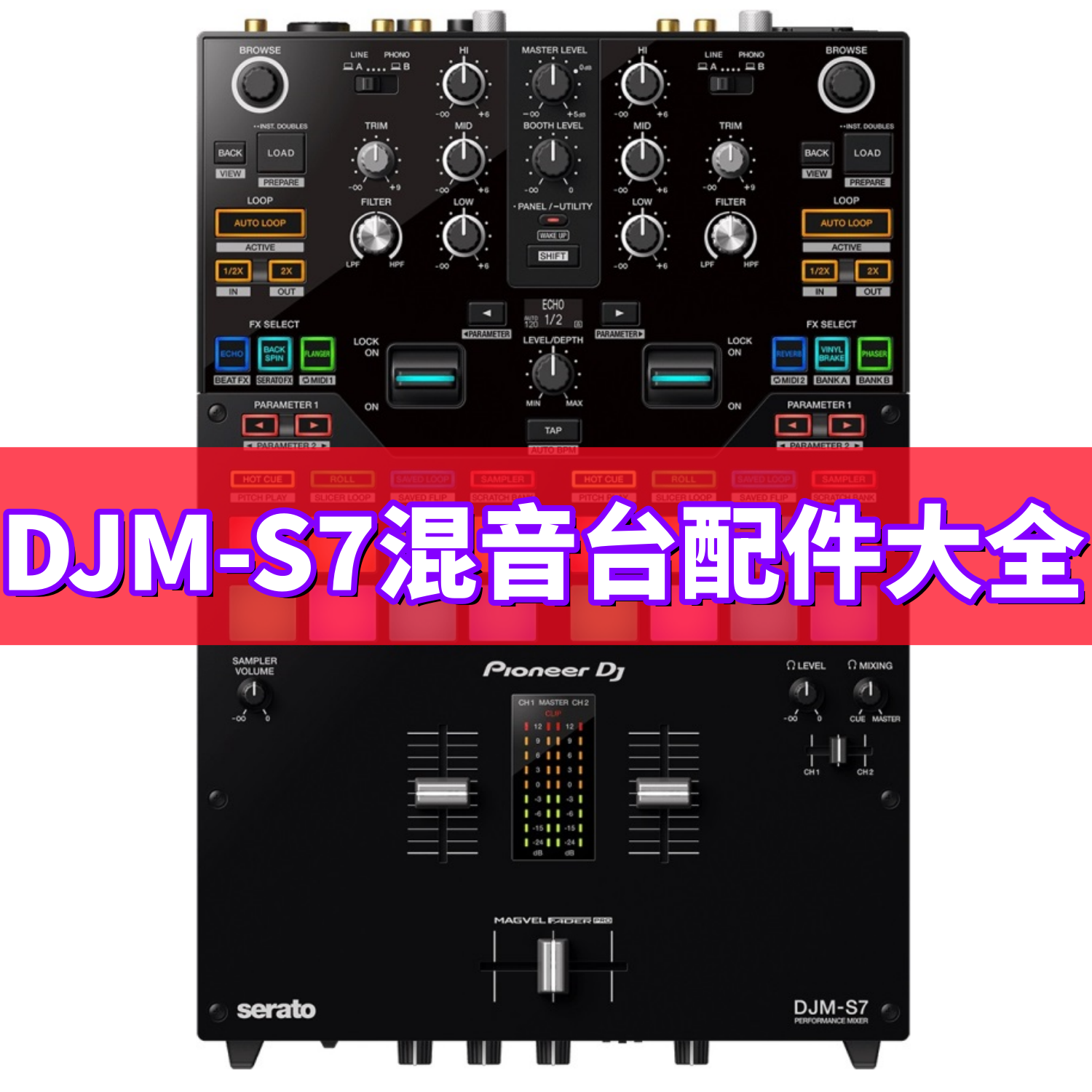 先锋DJMS7混音台EQ高中低LEVEL/DEPTH音量旋钮FILTER电位器配件