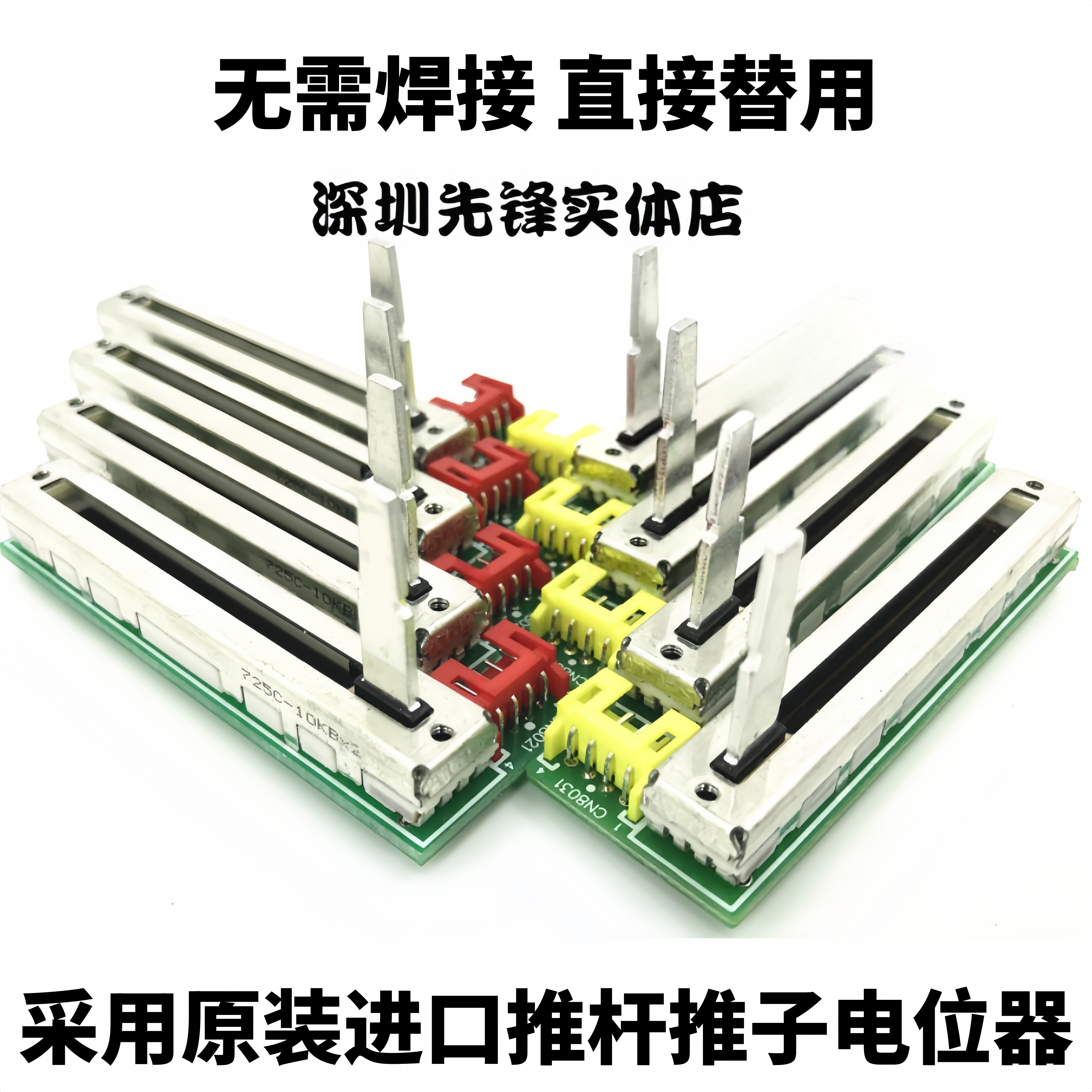 先锋DJM2000一代 DJM700 800混音台电位器带板推杆免焊有阻力推子