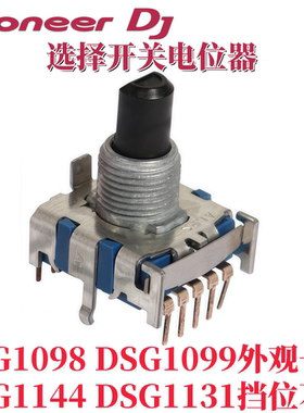先锋DJM400 450 700 750 750MK2混音效果通道选择电位器DSG1098