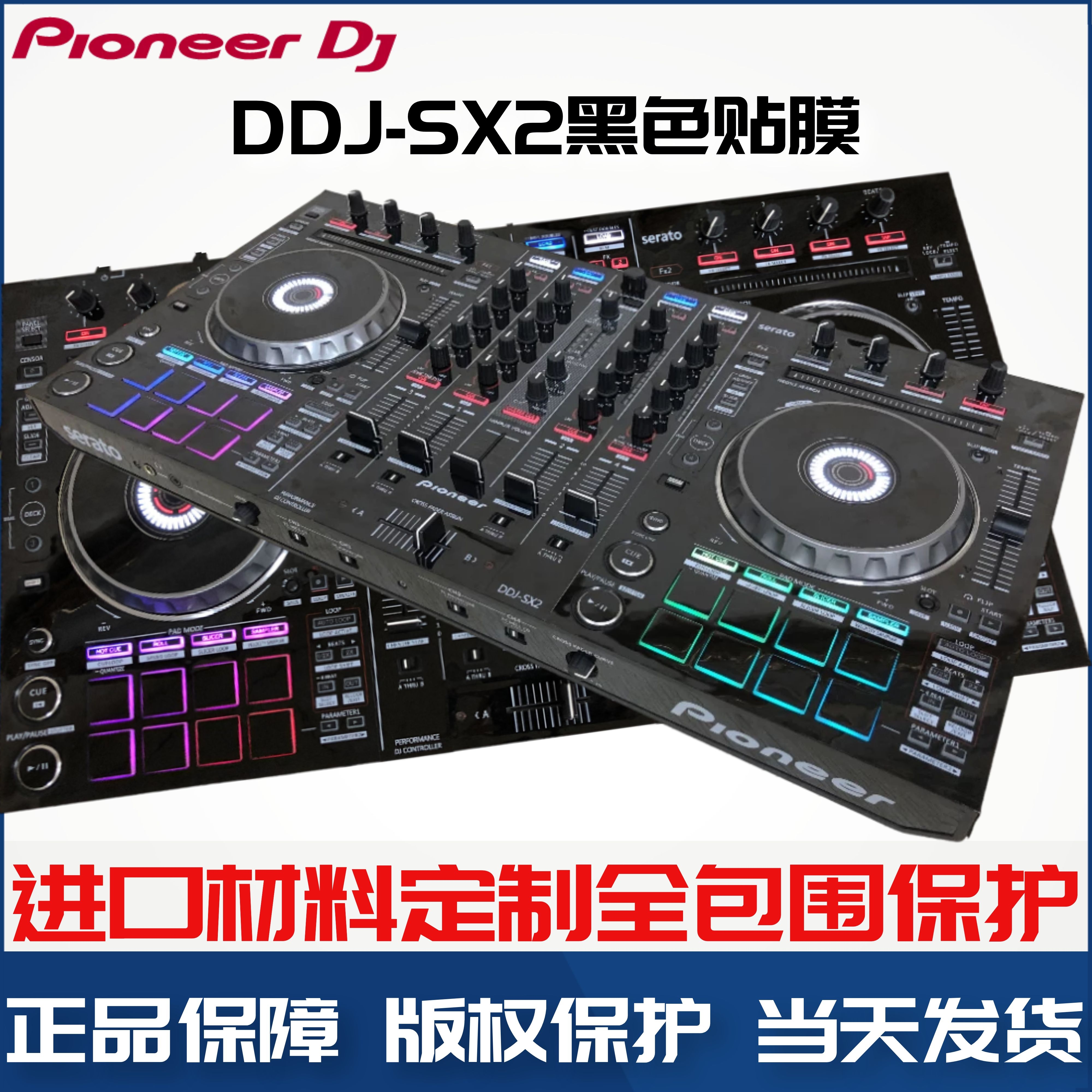 先锋DDJSX2控制器贴膜保护膜配件