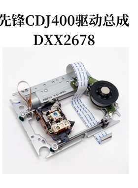 先锋CDJ400打碟机DXX2678总成件