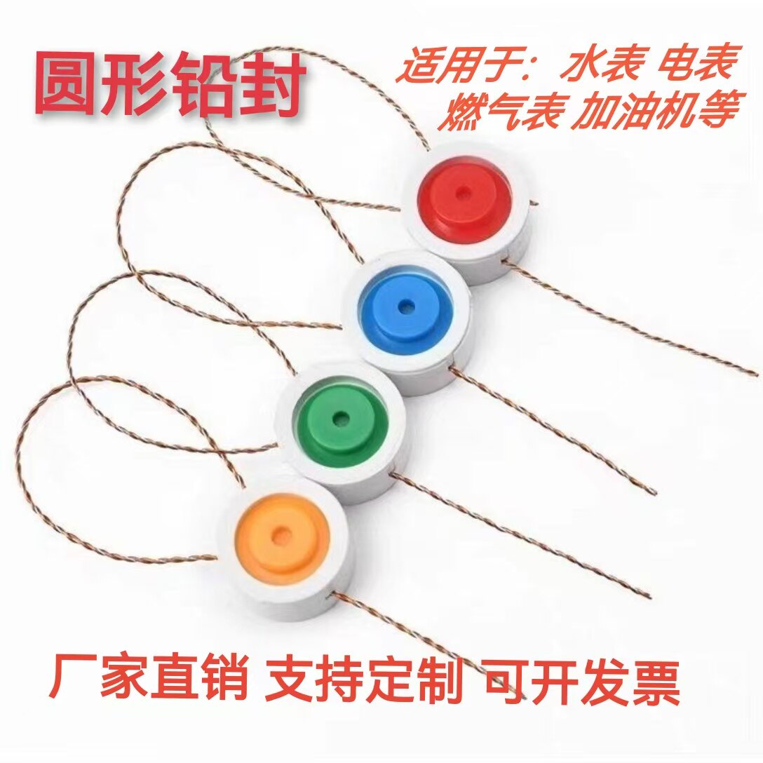 一次性防盗塑料铅封豆仪表封签电表水表铅封计量二维码带线定制