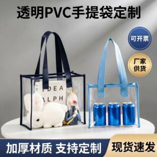 时尚透明pvc手提袋旅游加厚防水塑料礼品袋大容量备考收纳果冻包