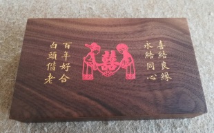 老钱庄定制囍字黑胡桃木盒