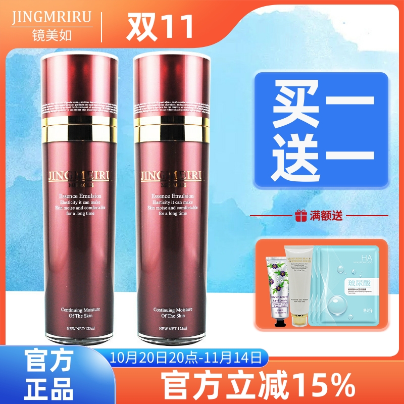 镜美如 蜗牛活颜乳125ml 滋润保湿补水净化肌肤乳液 授权专卖