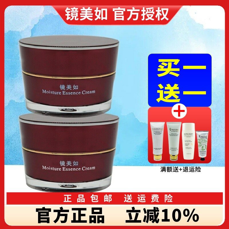 镜美如蜗牛活颜霜30g亮肤买1送1
