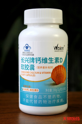 长兴牌钙维生素D软胶囊Weier补钙