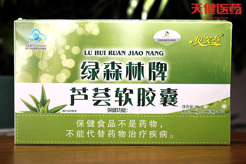 贝芙苓绿森林牌芦荟软胶囊调胃肠
