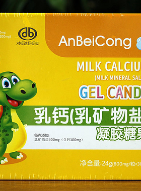 买2送1安蓓聪乳钙乳矿物盐凝胶糖果蔬铁益生菌鱼油DHA锌钙维生素D
