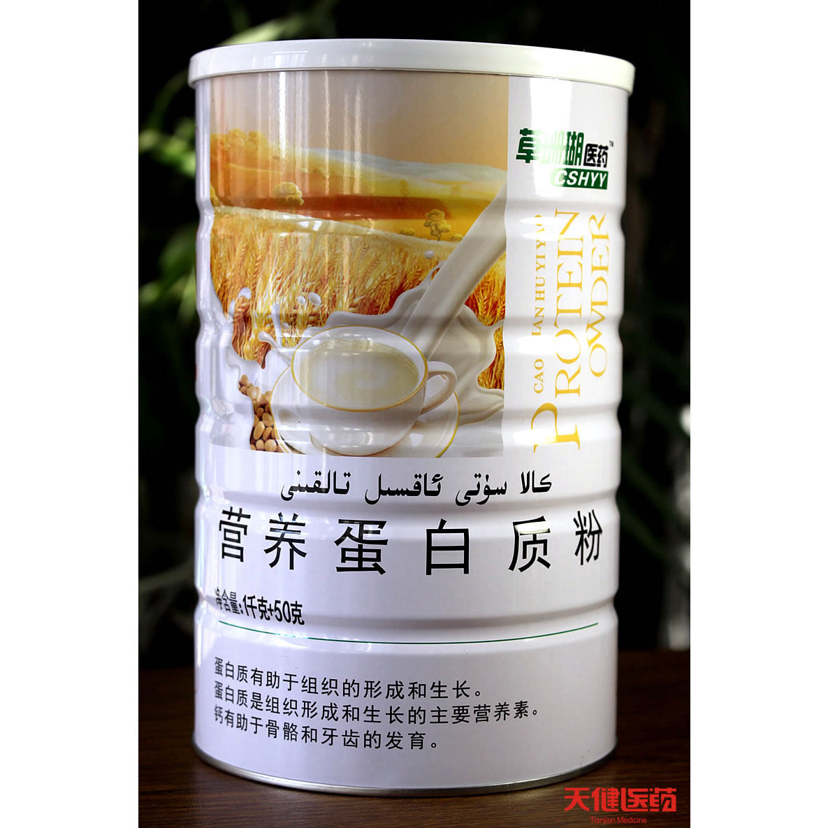 【2罐】草珊瑚营养蛋白质粉无蔗糖中老年牛初乳儿童铁锌钙氨基