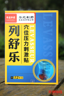 买2送1华北制药中诺列舒乐穴位压力刺激贴前列腺钙化灶贴12贴/盒