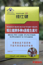 维仕健牌多种B族维生素片VB1B2B6B12儿童青少年孕妇乳母成人学生