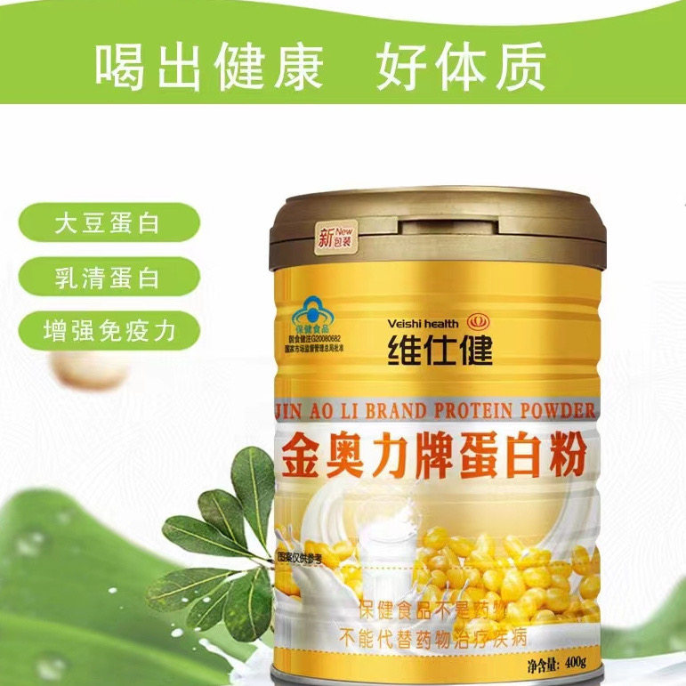 维仕健金奥力蛋白粉大豆蛋白乳清蛋白增免疫力低下儿童孕妇中老年