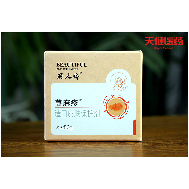 丽人娇荨麻疹造口皮肤保护剂皮炎湿疹手足癣过敏红斑阴部瘙痒皮肤
