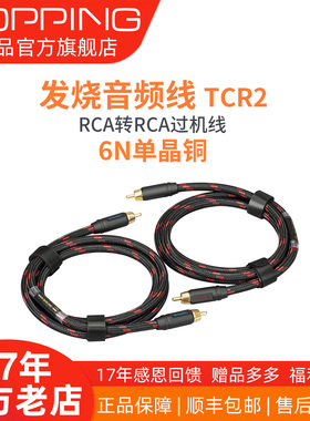 TOPPING拓品TCR2发烧级抗干扰6N单晶铜镀金二对二RCA信号音频线