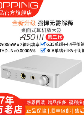 拓品TOPPING A50 III桌面式耳机放大器单端平衡输出 大功率3500mW