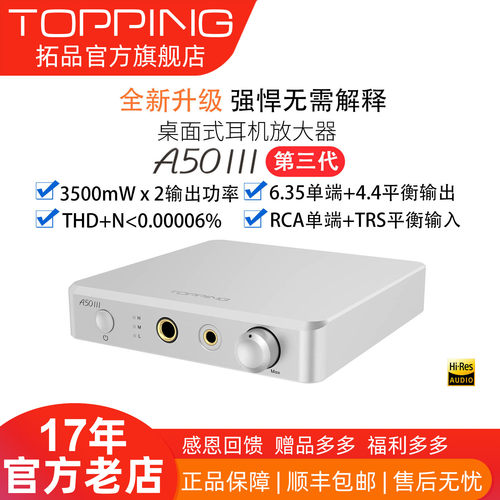 【品牌直营】拓品A50III耳放