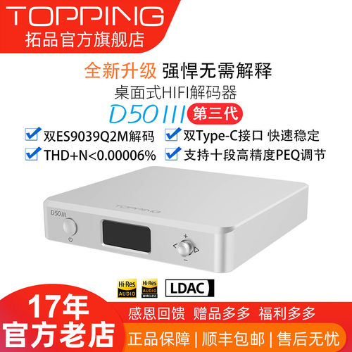 TOPPING解码器新品特惠