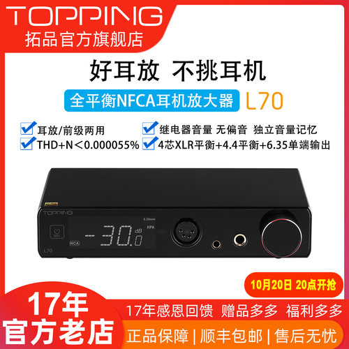 TOPPING拓品耳机放大器新品优惠