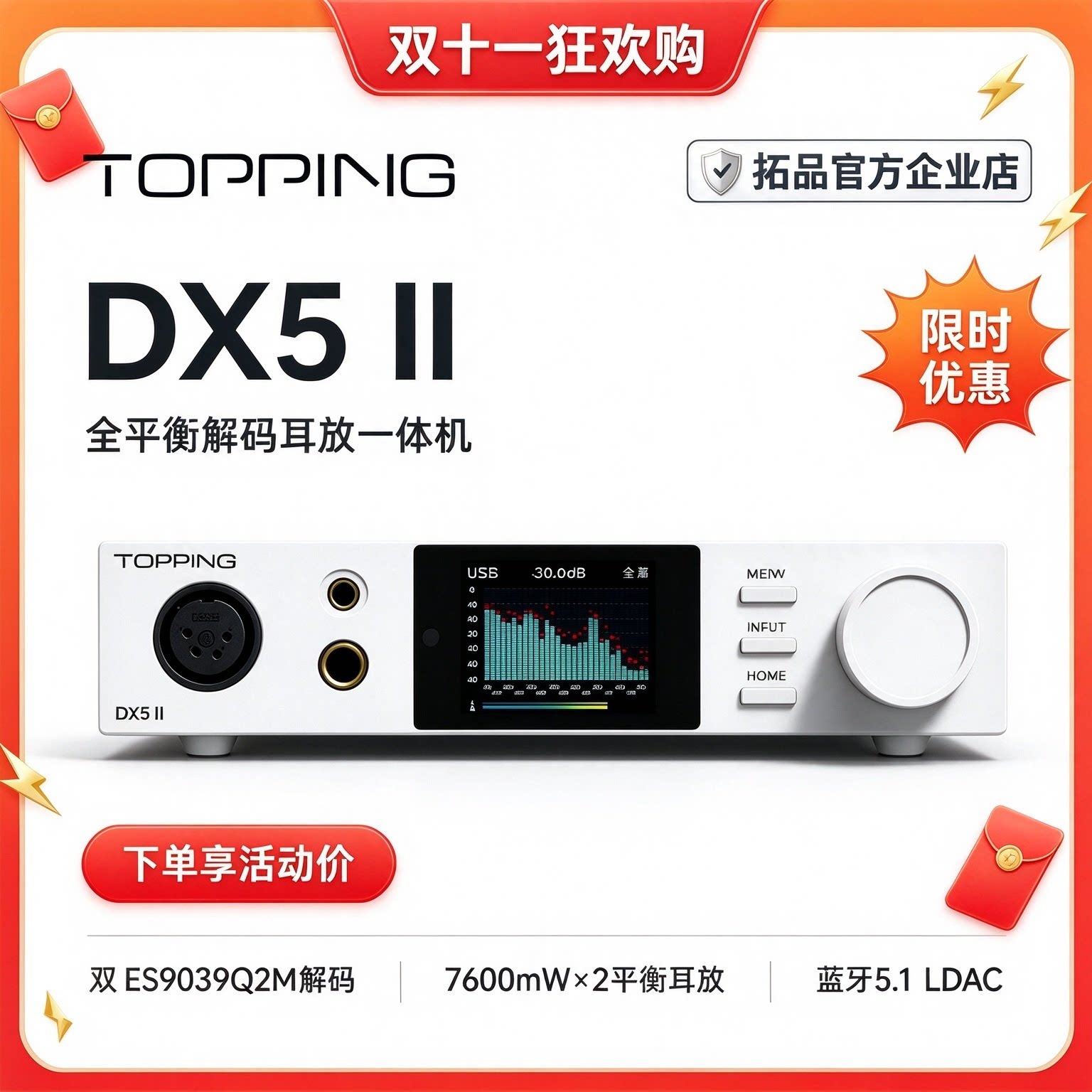 TOPPING拓品DX5 II 全平衡大功率解码耳放一体机 hifi发烧硬解DAC
