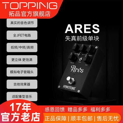 TOPPING拓品Ares 失真前级单块 低频中频高频三段均衡 全JFET电路