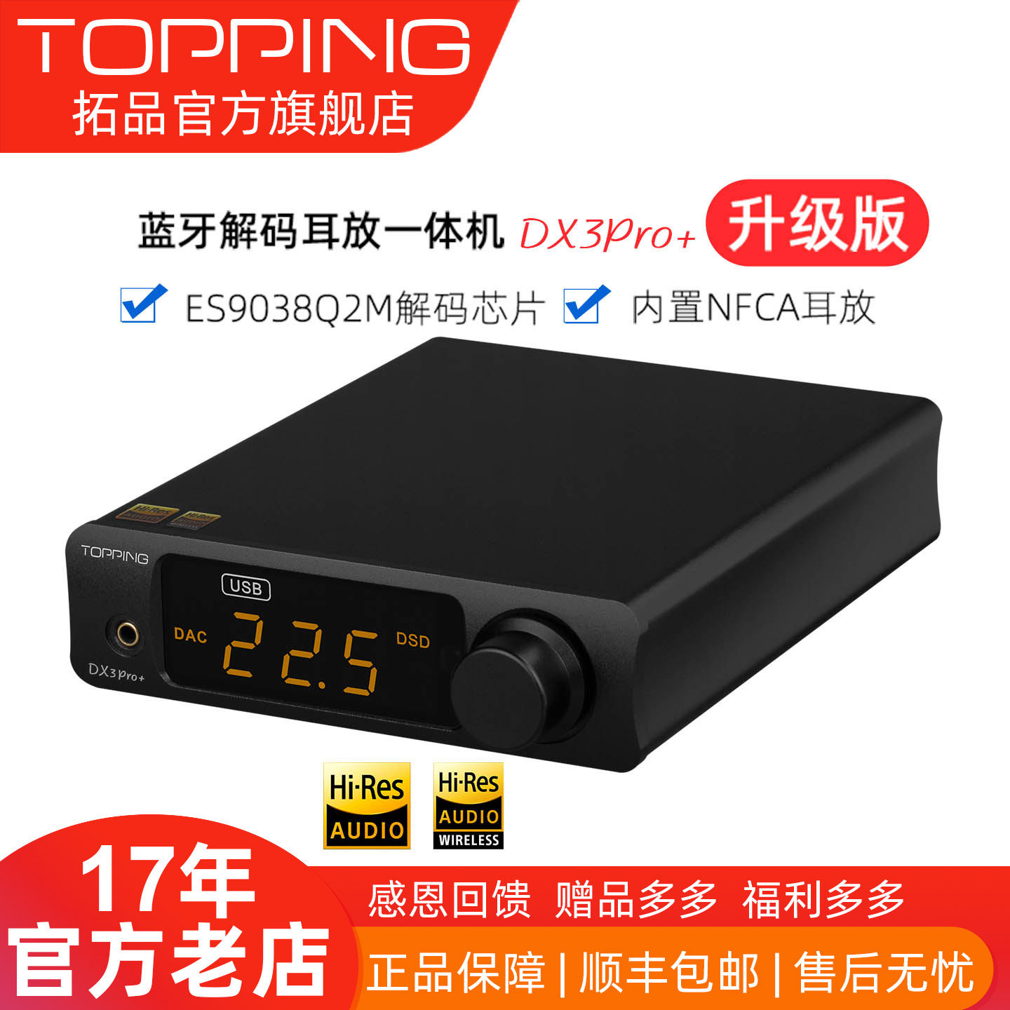 新品 TOPPING拓品DX3Pro+音频解码耳放一体机发烧HIFI蓝牙硬解DSD