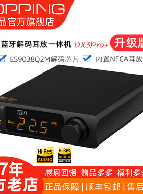新品 TOPPING拓品DX3Pro+音频解码耳放一体机发烧HIFI蓝牙硬解DSD