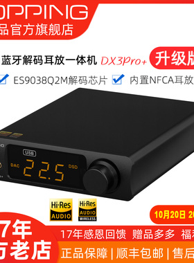 新品 TOPPING拓品DX3Pro+音频解码耳放一体机发烧HIFI蓝牙硬解DSD
