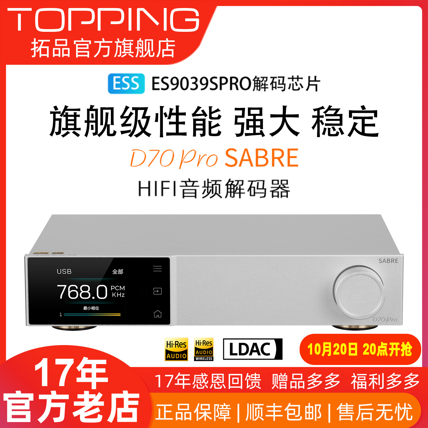 TOPPING拓品解码器新品优惠
