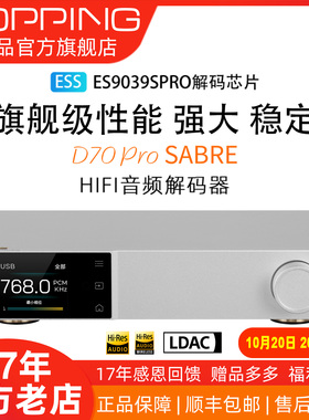 新品TOPPING拓品D70Pro SABRE 发烧音频解码器ES9039SPRO 蓝牙5.1