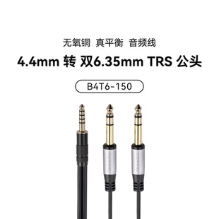 TOPPING拓品B4T6-150 4.4转双6.35TRS公头平衡音频线无氧铜信号线