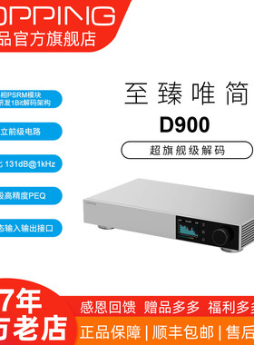 TOPPING拓品D900全分立式解码器 1bit 32相PSRM解码模组 平衡输出