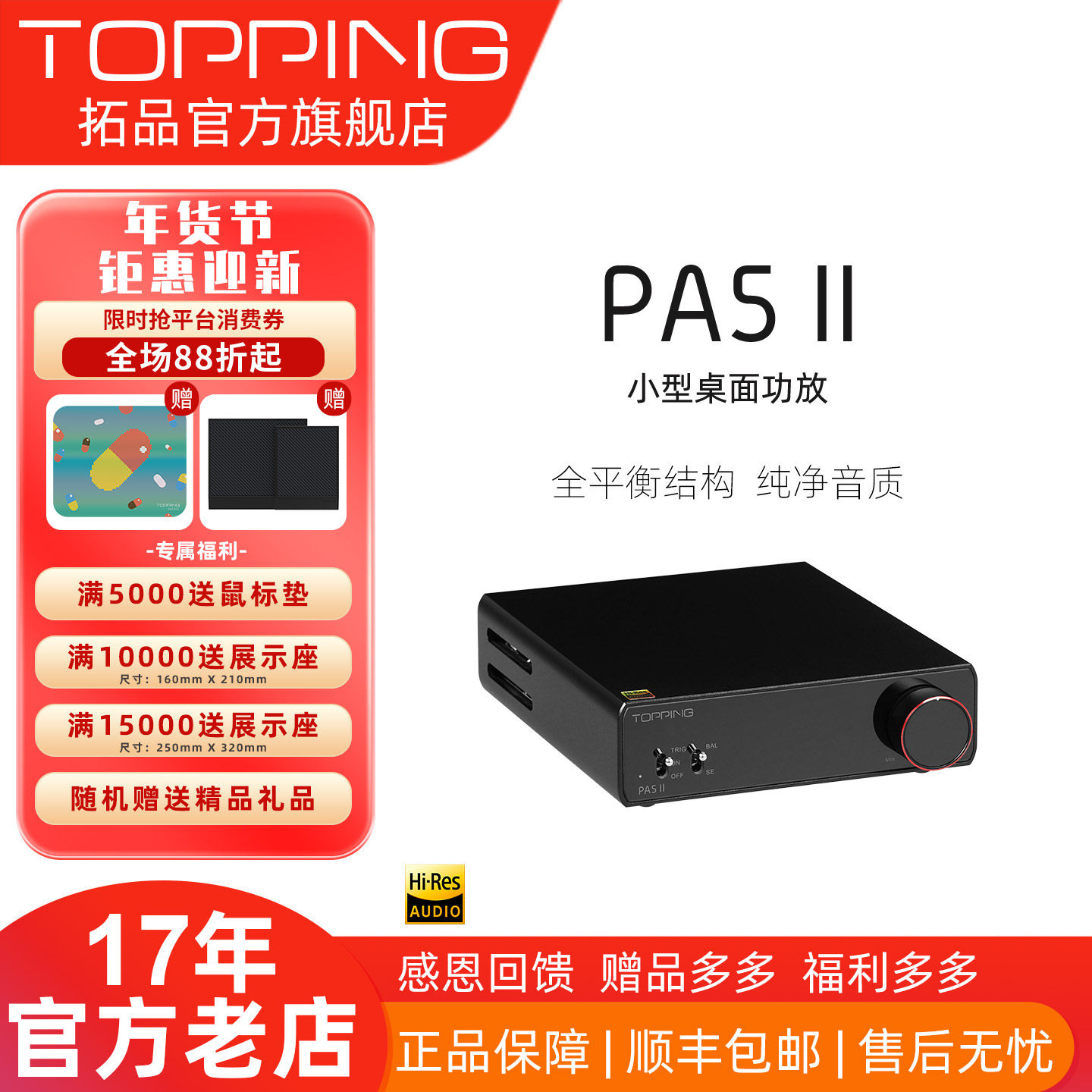 TOPPING拓品PA5 II&PA5 II Plus功放 大功率 全平衡D类功率放大器