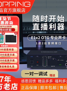 TOPPING拓品E1x2 OTG E2X2 E4X4 音频接口 电脑手机声卡 直播录音