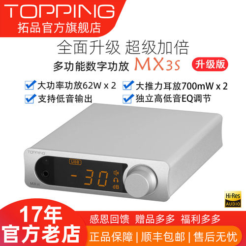 【品牌直营】拓品MX3s蓝牙功放