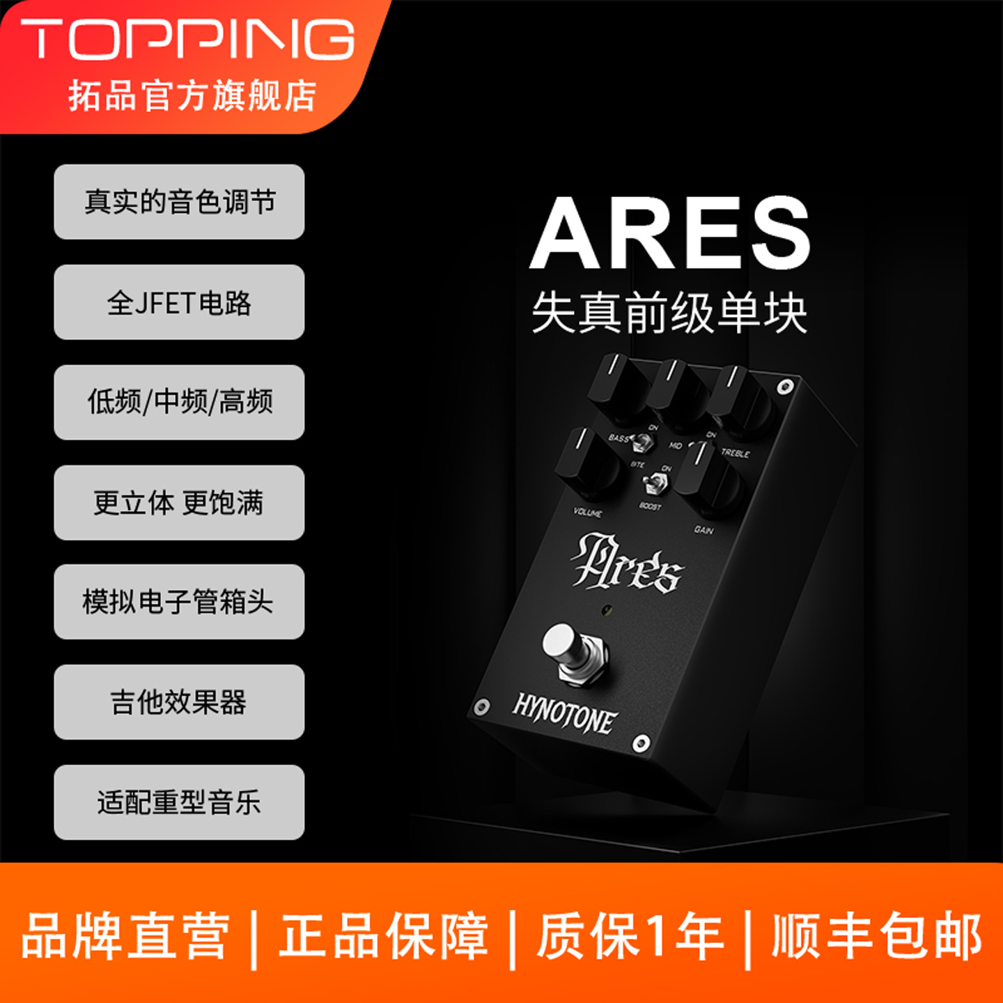 TOPPING拓品Ares 失真前级单块 低频中频高频三段均衡 全JFET电路