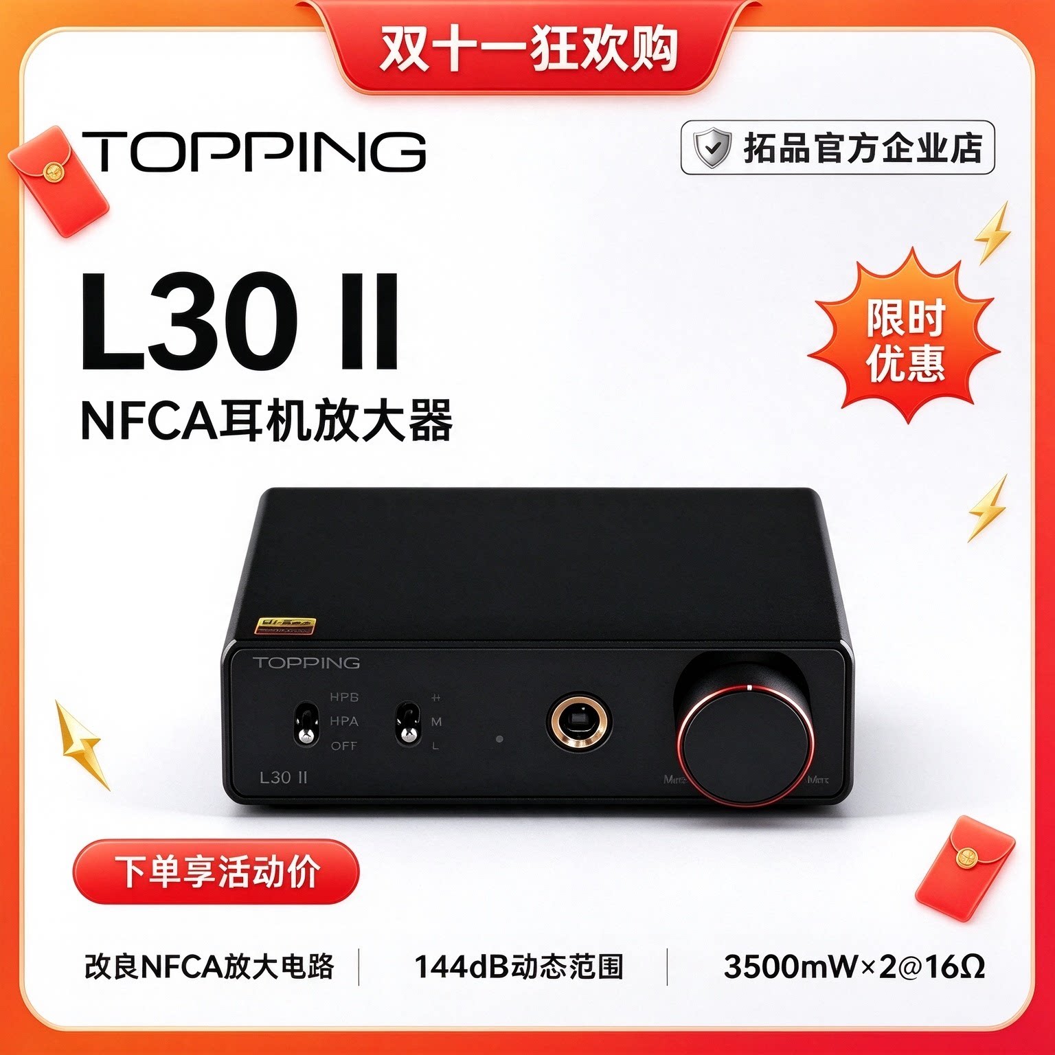 TOPPING拓品L30 II耳机放大器电脑手机 发烧耳放前级一体机6.35mm