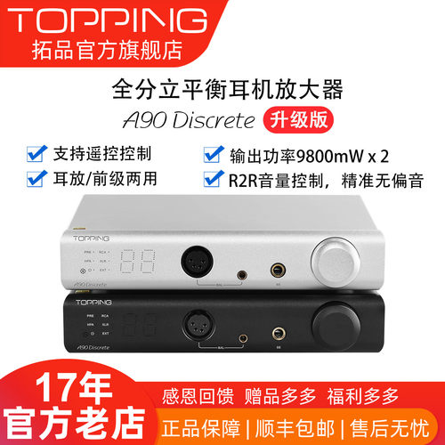 【品牌直营】拓品A90Discrete