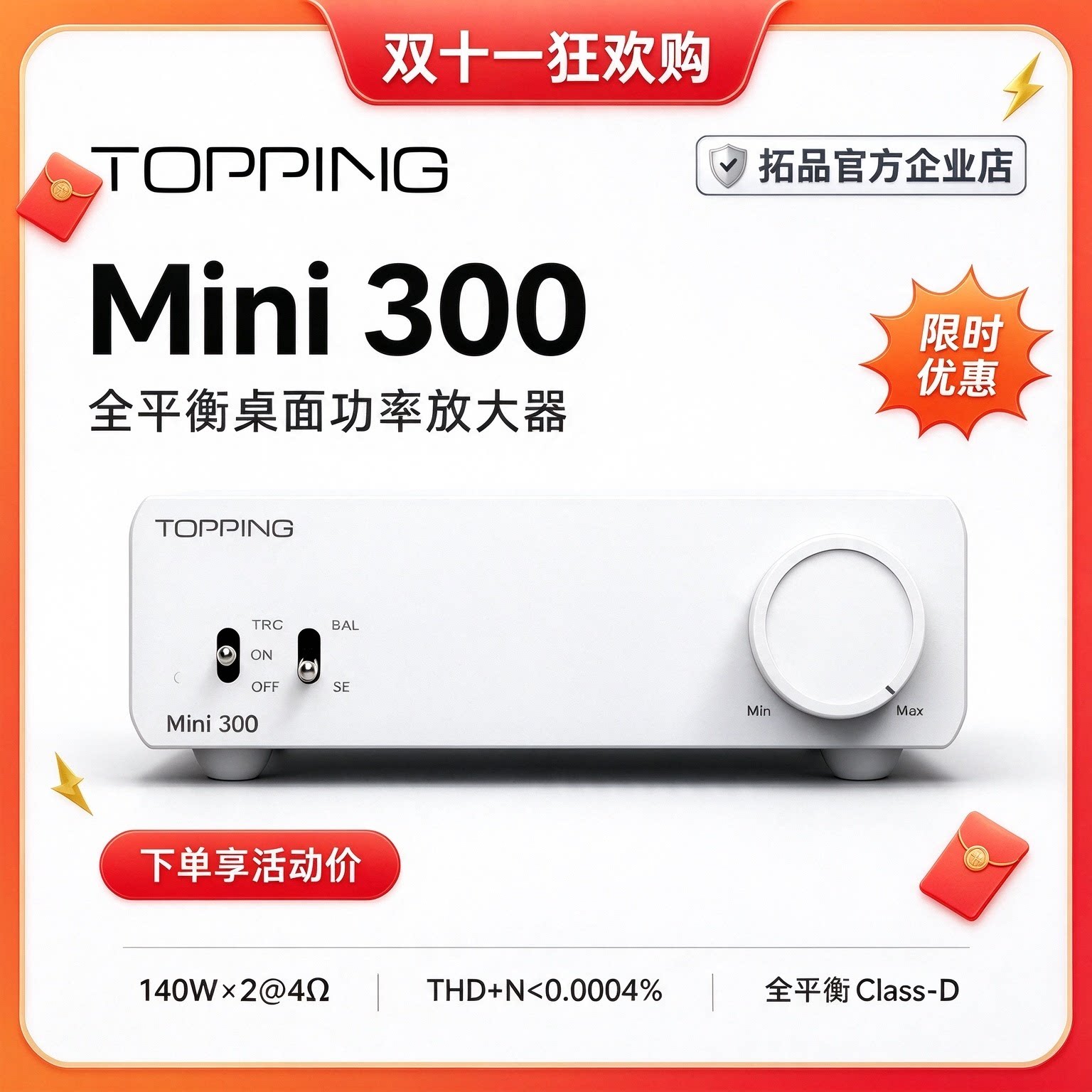TOPPING拓品Mini 300小型桌面HIFI功放 专业大功率发烧放大器迷你